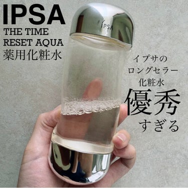 ザ・タイムR アクア/IPSA/化粧水を使ったクチコミ（1枚目）