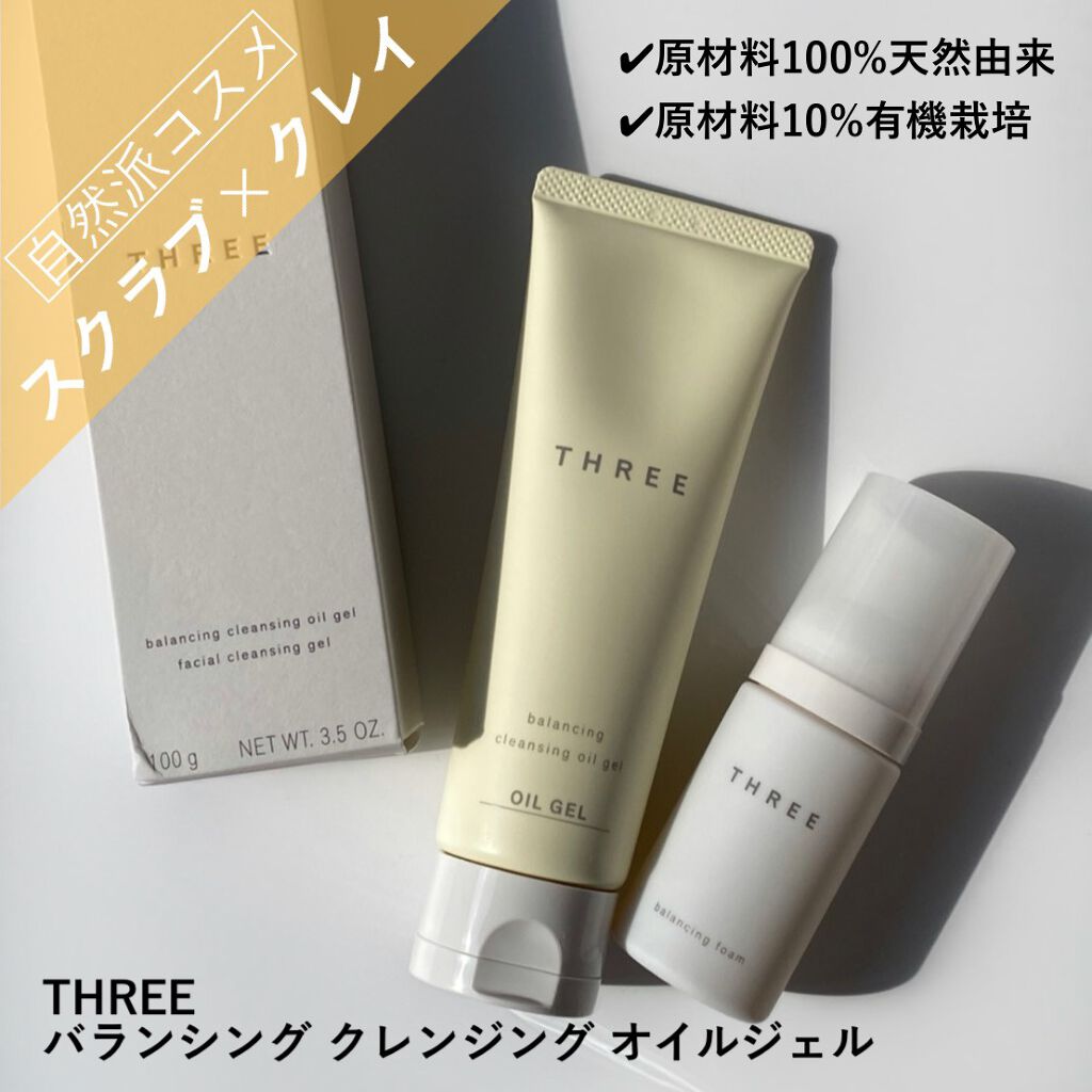 THREE バランシング クレンジング オイルジェル/THREE/クレンジングジェルを使ったクチコミ(1枚目)