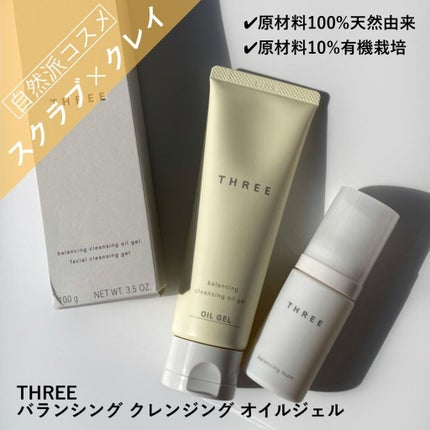 THREE バランシング クレンジング オイルジェル/THREE/クレンジングジェルを使ったクチコミ(1枚目)