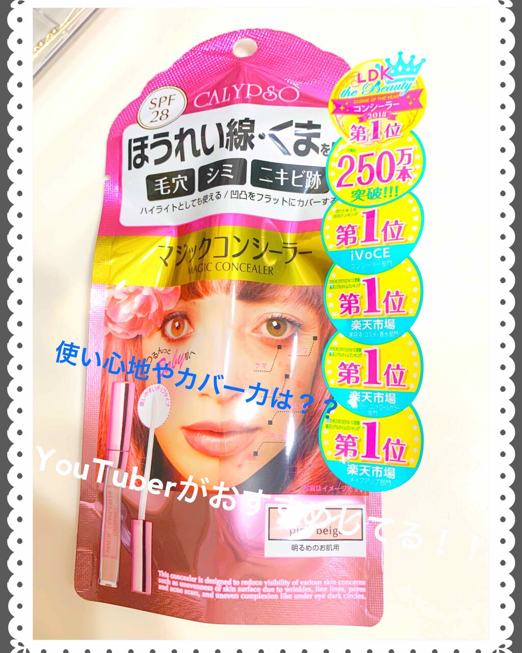 マジックコンシーラー/カリプソ/リキッドコンシーラーを使ったクチコミ(1枚目)