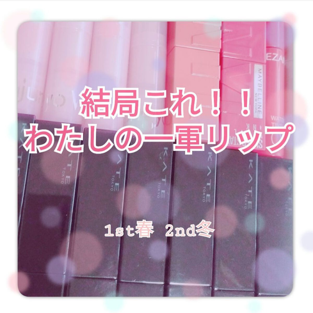 ケイト リップモンスター/KATE/口紅を使ったクチコミ（1枚目）