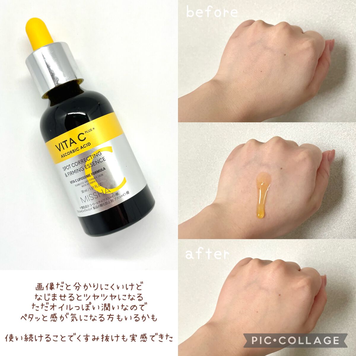 ミシャ ビタシープラス 美容液【日本処方】/MISSHA/美容液を使ったクチコミ(3枚目)