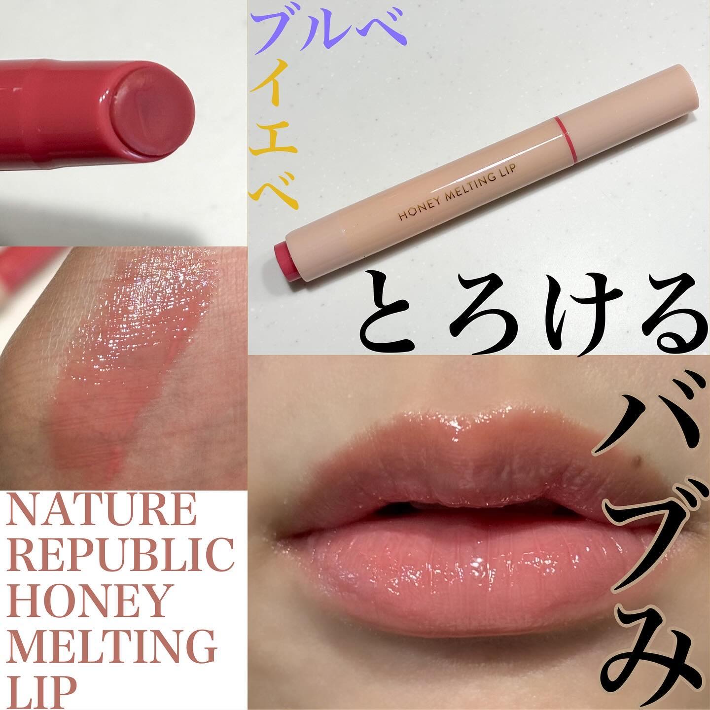 ハニーメルティングリップ/ネイチャーリパブリック/口紅を使ったクチコミ（1枚目）