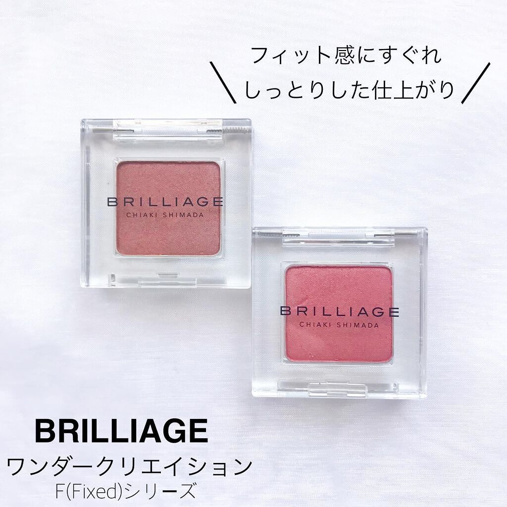 ワンダークリエイション /ブリリアージュ/単色アイシャドウを使ったクチコミ(1枚目)