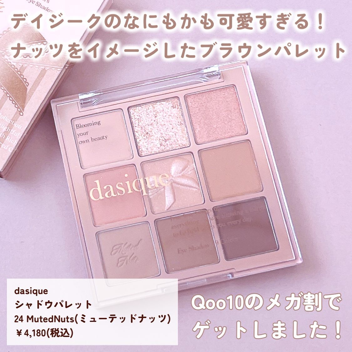 シャドウパレット/dasique/アイシャドウパレットを使ったクチコミ（2枚目）