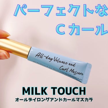 オールデイ ボリュームアンドカールマスカラ/Milk Touch/マスカラを使ったクチコミ（1枚目）