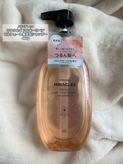 ミラクルズ サルフェート無添加&ジェントルリペア ボンドリペア シャンプー/トリートメント/パンテーン/市販シャンプーを使ったクチコミ(2枚目)
