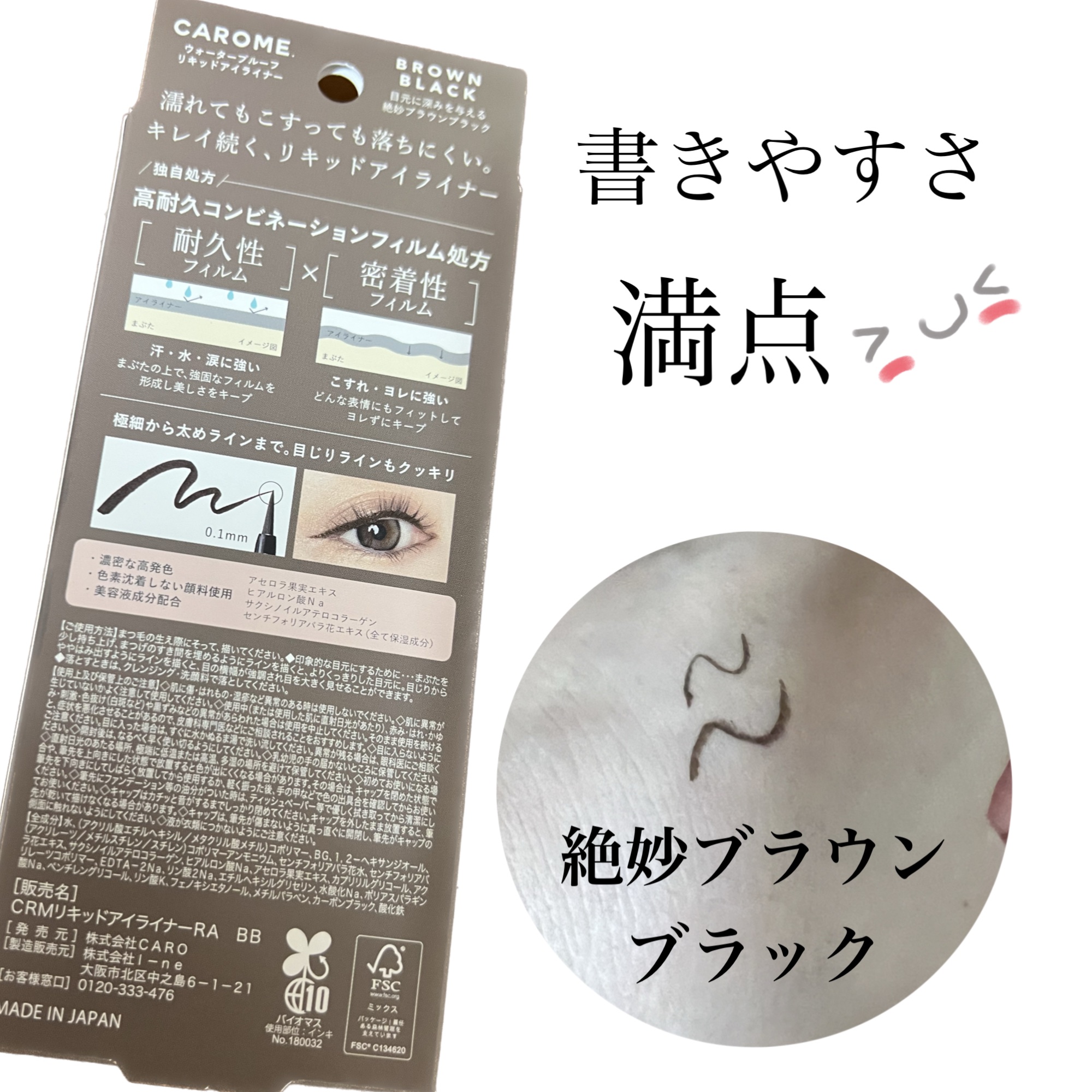 リキッドアイライナー/CAROME./リキッドアイライナーを使ったクチコミ（2枚目）