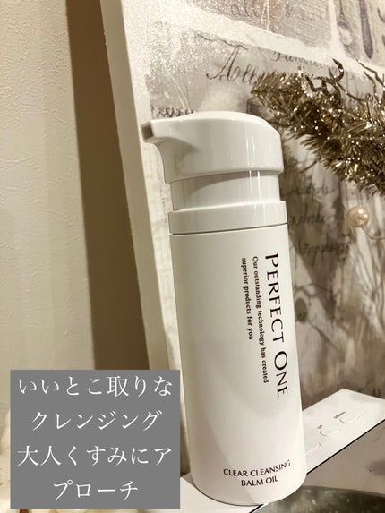 パーフェクトワン クリアクレンジングバームオイル/パーフェクトワン/クレンジングバームを使ったクチコミ(1枚目)