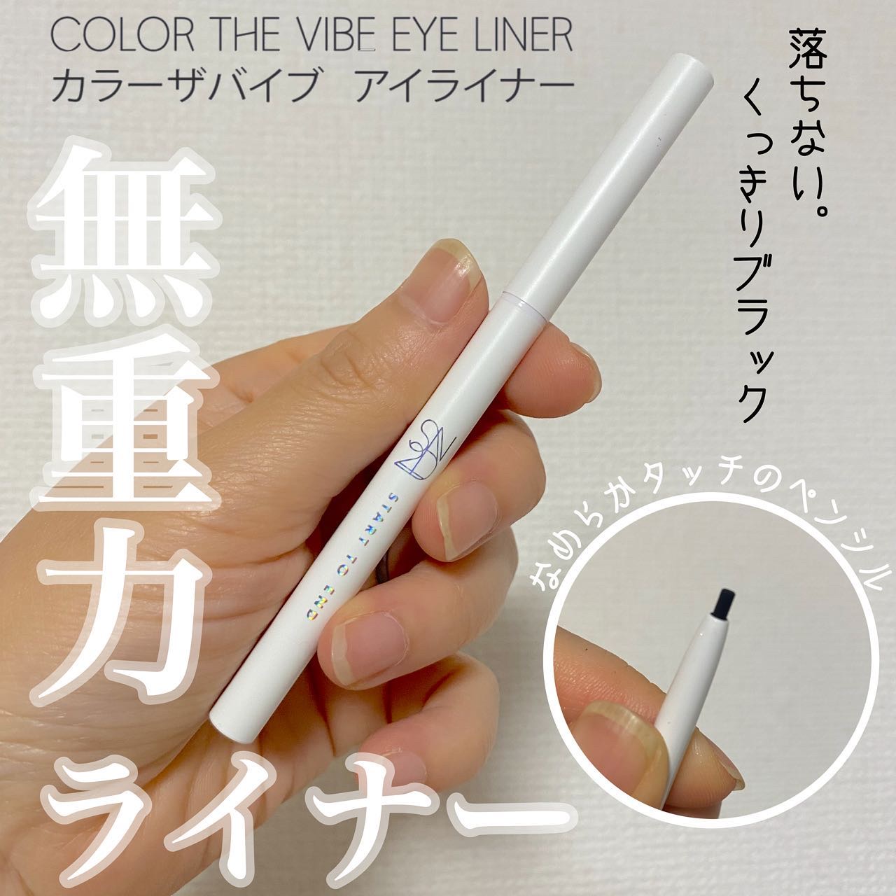 カラーザバイブアイライナー/S2ND/ペンシルアイライナーを使ったクチコミ（1枚目）