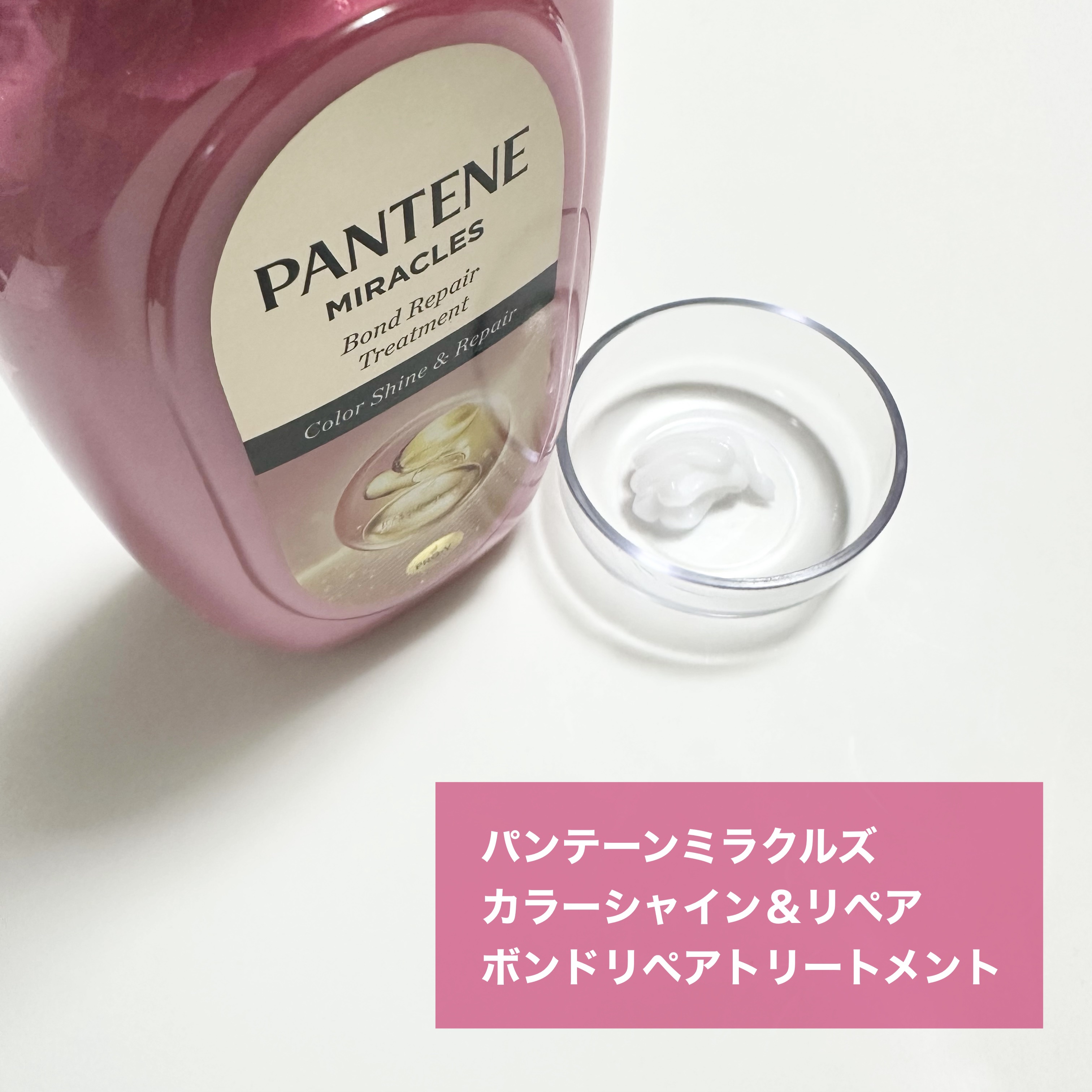 ボンドリペアシリーズ  カラーシャイン＆リペア  ヘアマスク/パンテーン/ヘアマスク・ヘアパックを使ったクチコミ（3枚目）