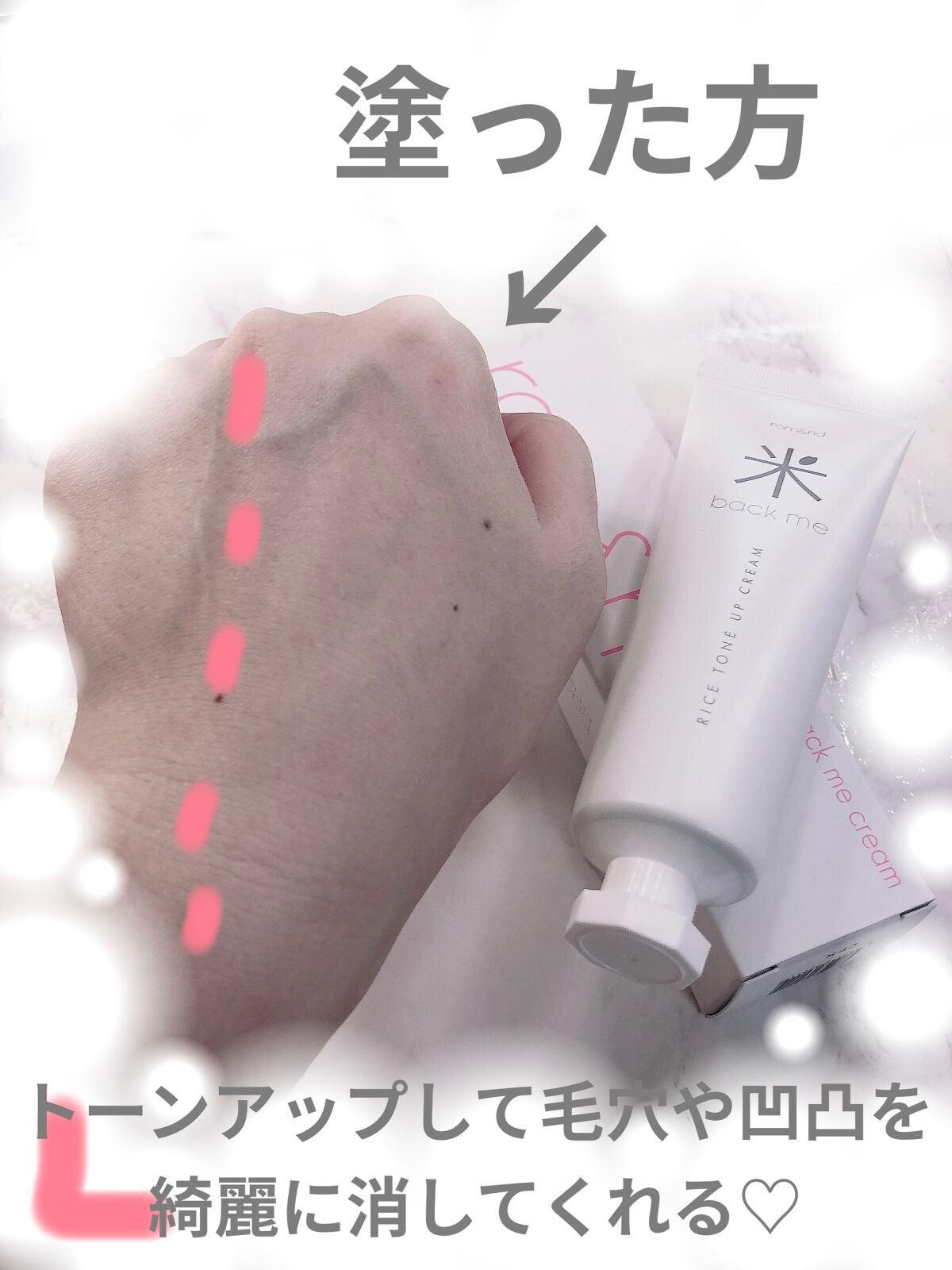 バックミートーンアップクリーム/rom&nd/化粧下地を使ったクチコミ(4枚目)