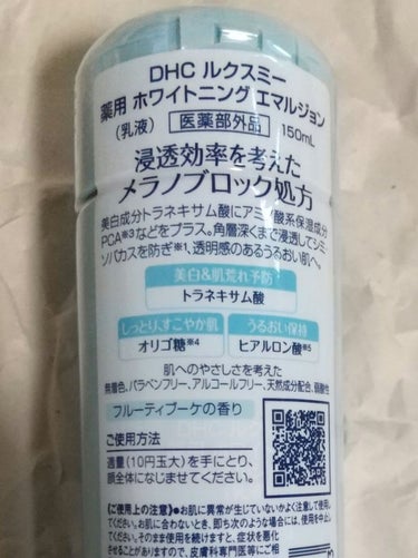 DHCルクスミー 薬用ホワイトニング ローション/DHC/化粧水を使ったクチコミ（6枚目）