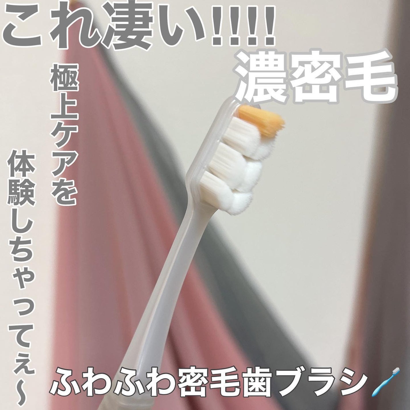 アクアオーラ プラチナ 歯ブラシ 約10倍の毛量/aquaOra/歯ブラシを使ったクチコミ(1枚目)