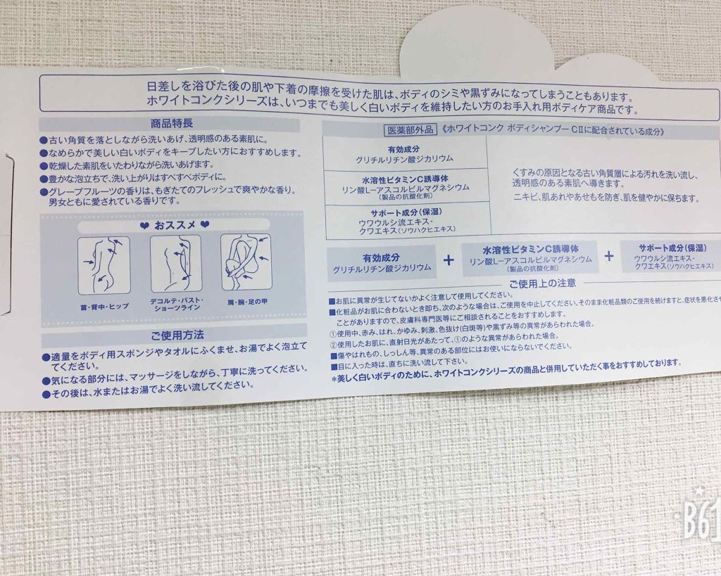 薬用ホワイトコンク ボディシャンプーC II/ホワイトコンク/ボディソープを使ったクチコミ（3枚目）