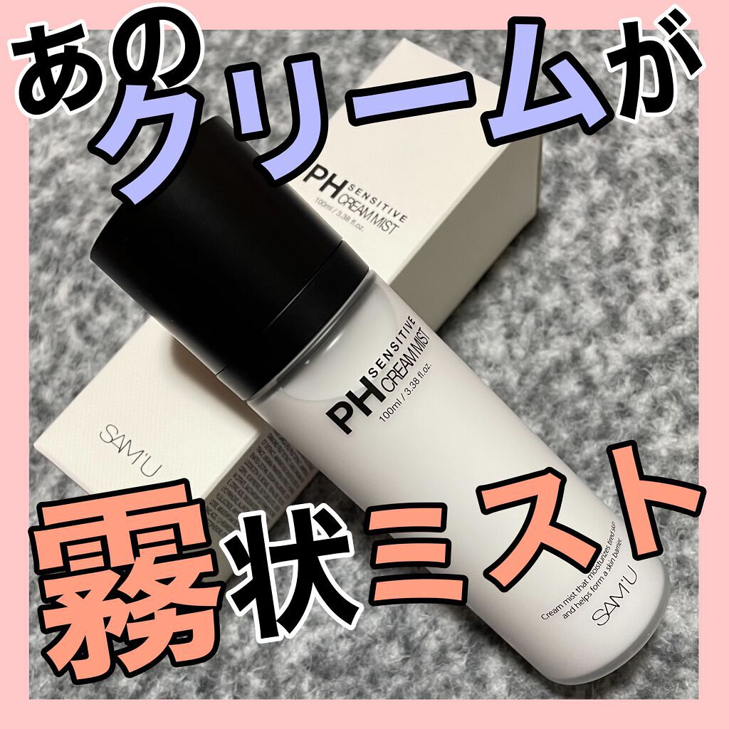 PHセンシティブクリームミスト/SAM'U/ミスト状化粧水を使ったクチコミ(1枚目)