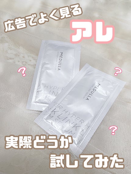 HYPERLINK SERUM/MEDULLA/アウトバストリートメントを使ったクチコミ(1枚目)