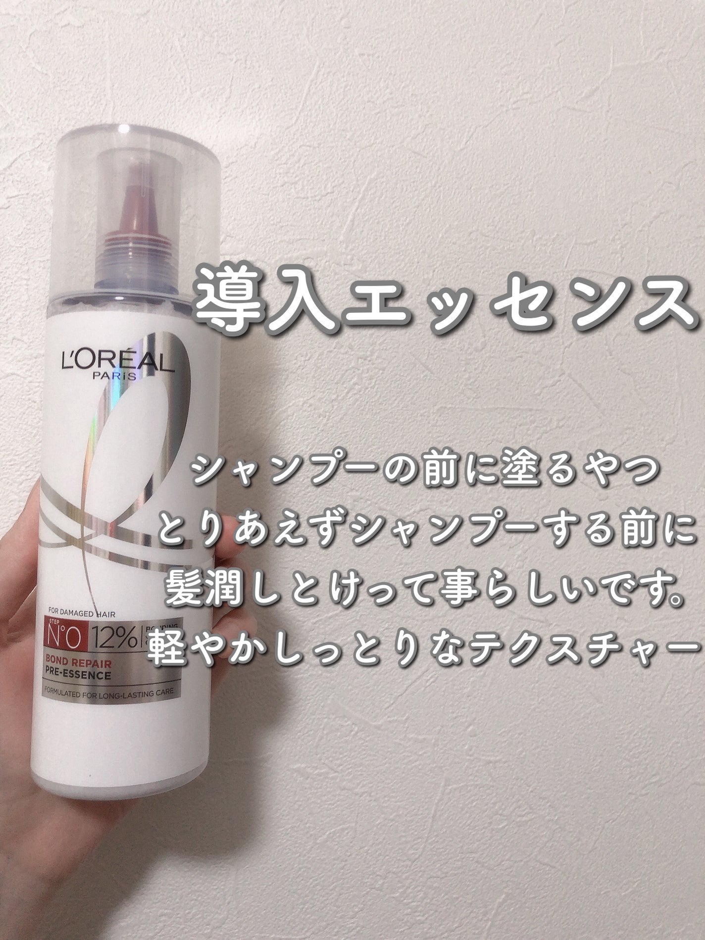 ロレアル パリ ボンド リペア シャンプー/コンディショナー/ロレアル パリ/市販シャンプーを使ったクチコミ(3枚目)