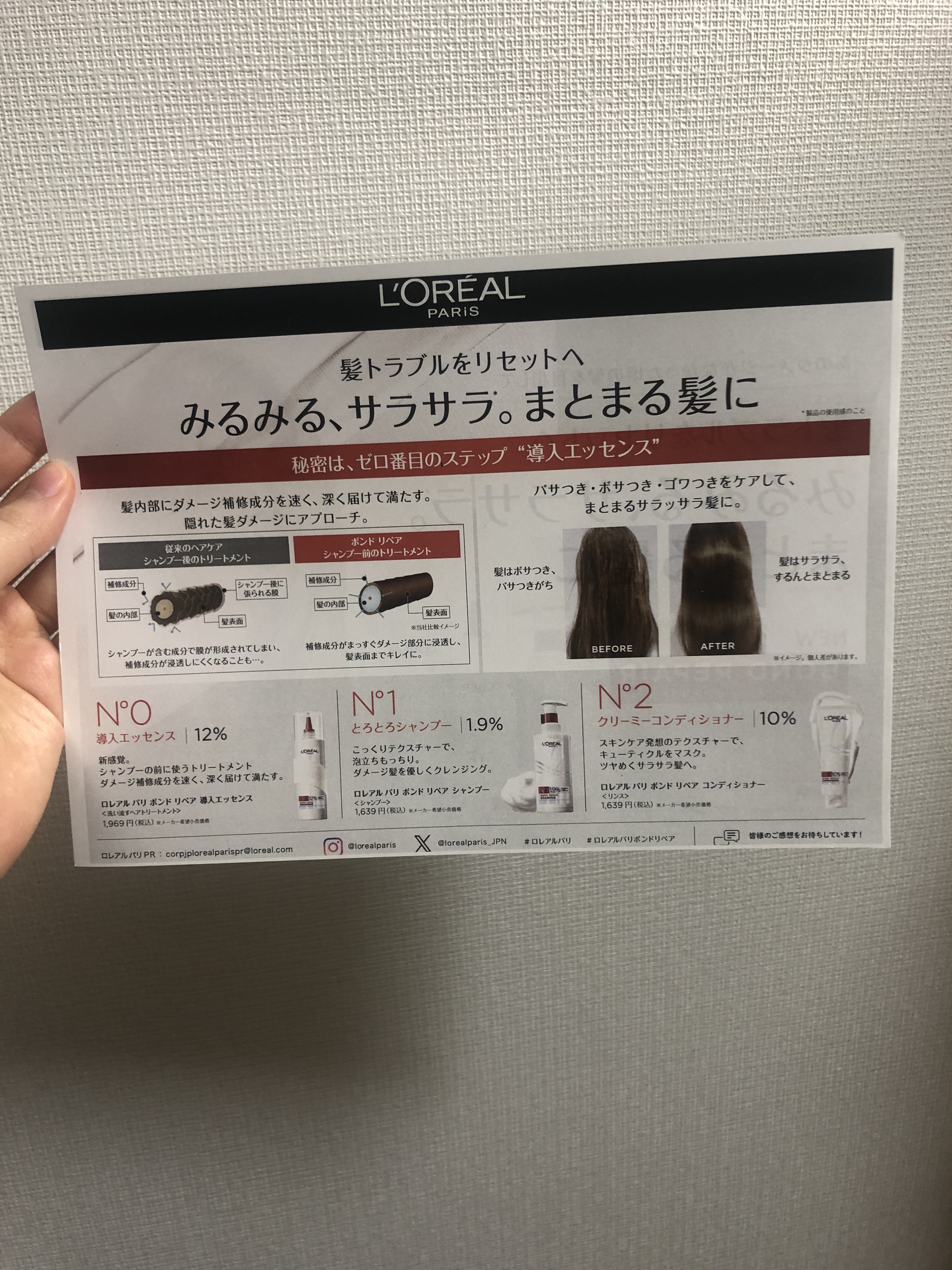 ロレアル パリ ボンド リペア シャンプー／コンディショナー/ロレアル パリ/市販シャンプーを使ったクチコミ（3枚目）