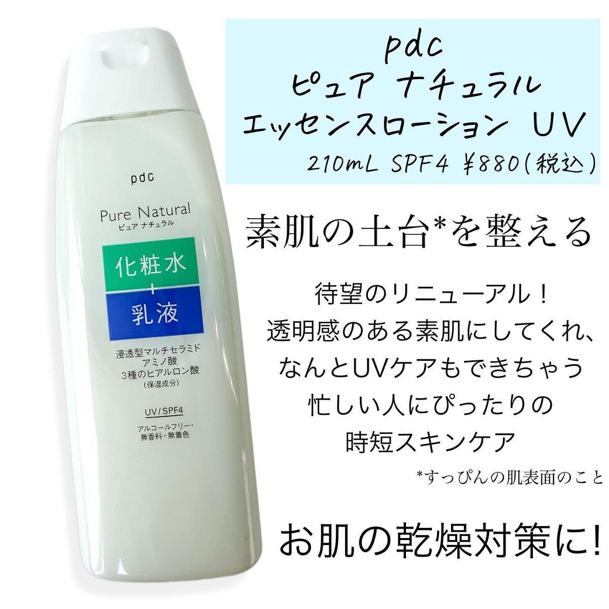 ピュア ナチュラル エッセンスローション UV/pdc/オールインワン化粧品を使ったクチコミ(2枚目)