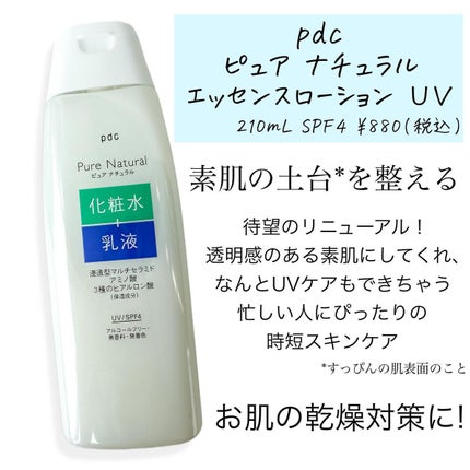 ピュア ナチュラル エッセンスローション UV/pdc/オールインワン化粧品を使ったクチコミ(2枚目)