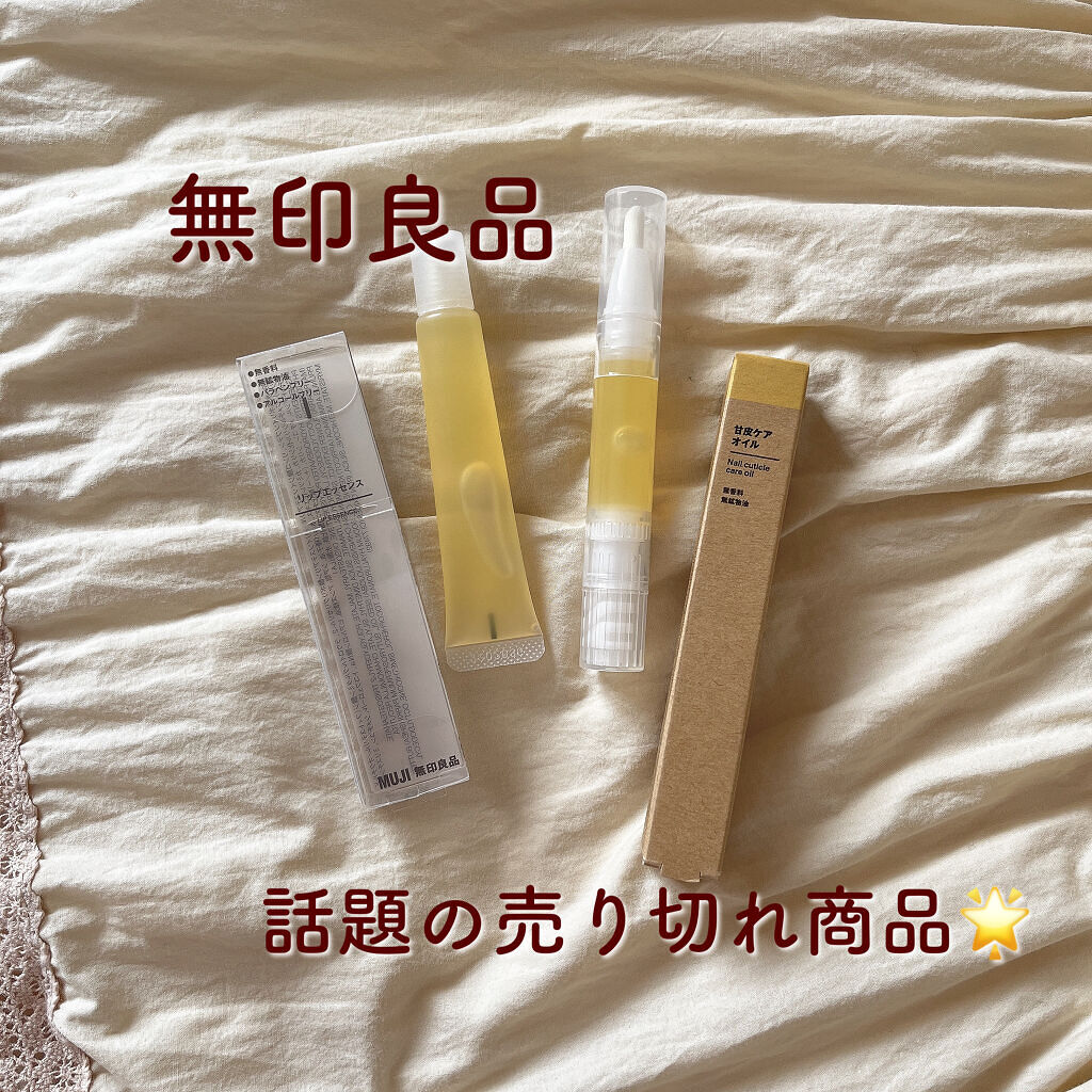 リップエッセンス/無印良品/リップケアを使ったクチコミ（1枚目）