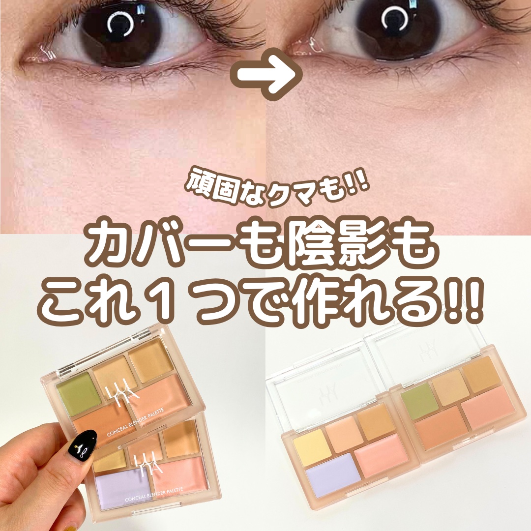 コンシールブレンダーパレット/LUNA/パレットコンシーラーを使ったクチコミ（1枚目）