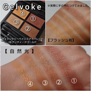 Celvoke ヴォランタリーベイシス アイパレットのクチコミ「今回はCelvoke(セルヴォーク)から、
ヴォランタリーベイシスアイパレットの夏の新作カラー.....」（3枚目）