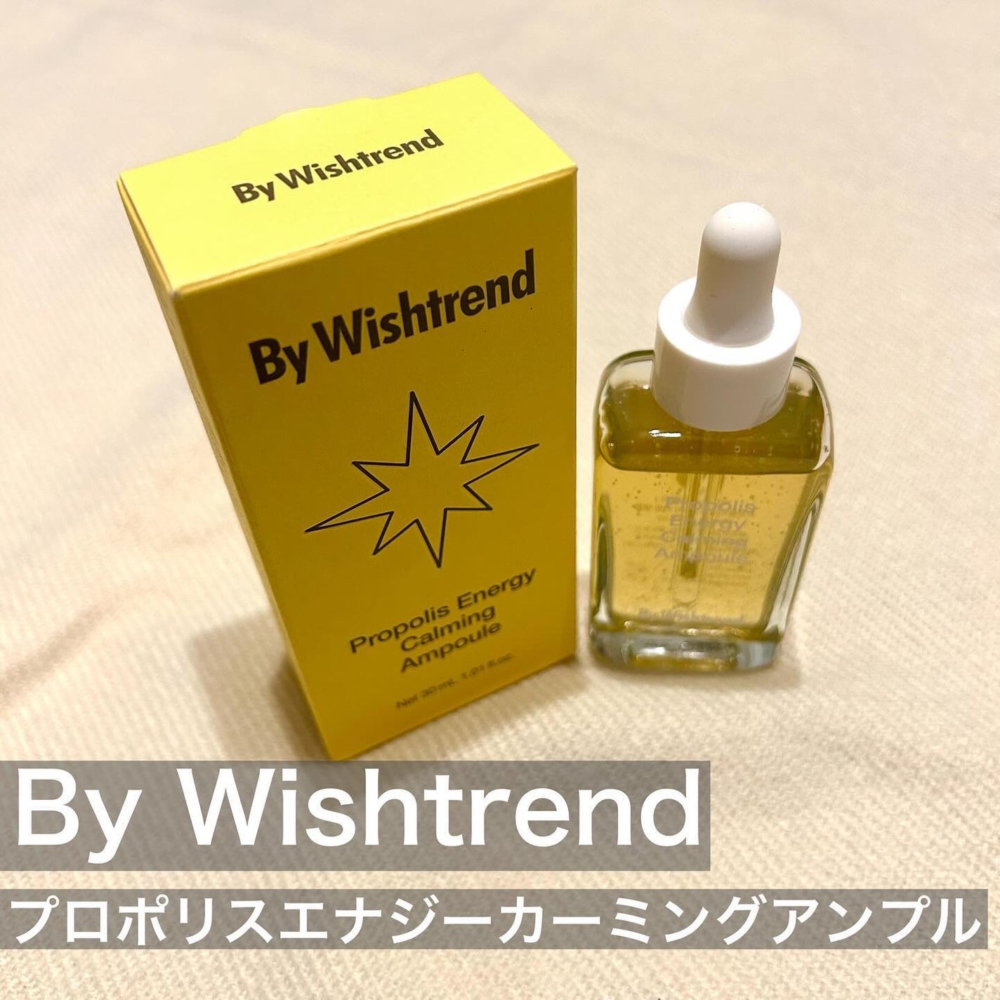 プロポリスエナジーカーミングアンプル/By Wishtrend/美容液を使ったクチコミ(2枚目)