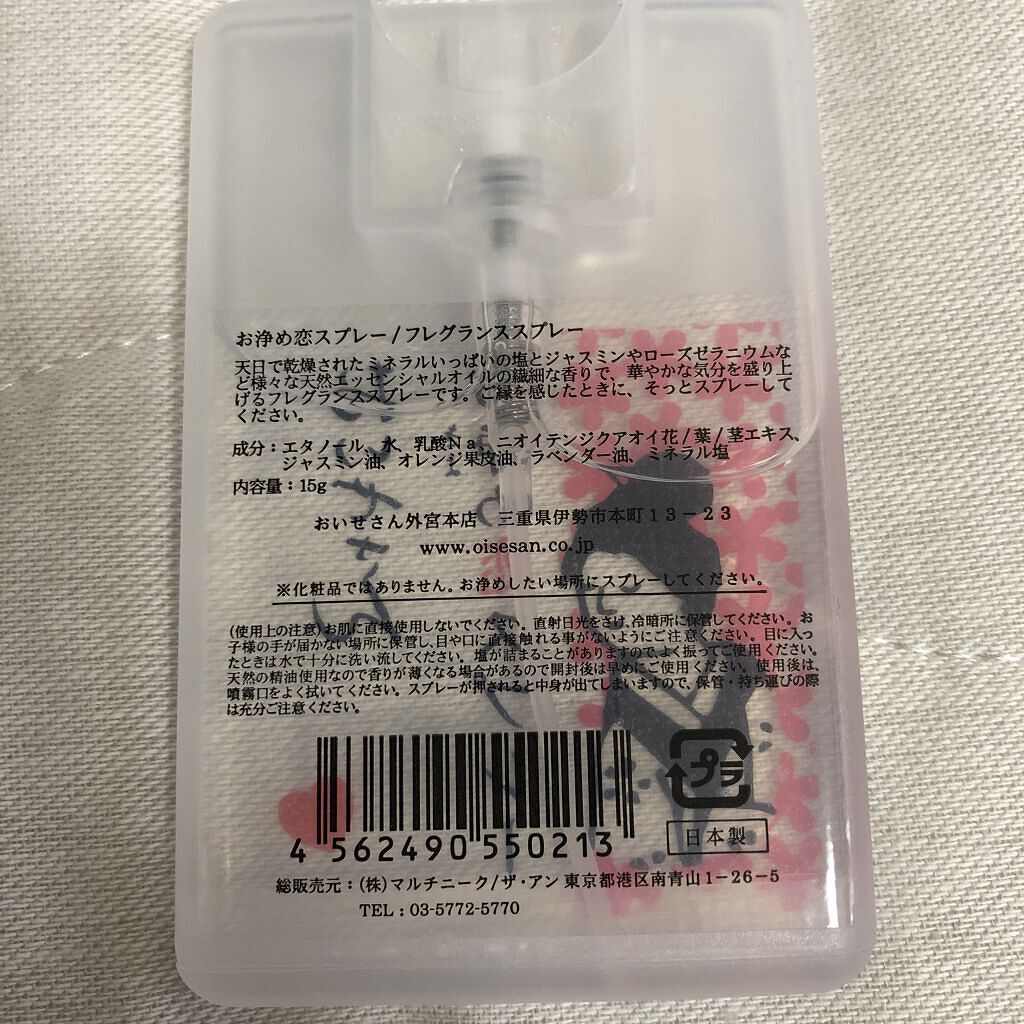 お浄め恋スプレー/おいせさん/香水(レディース)を使ったクチコミ（2枚目）
