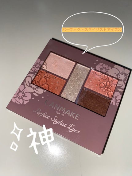 パーフェクトスタイリストアイズ/キャンメイク/アイシャドウパレットを使ったクチコミ(1枚目)
