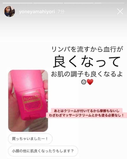 モイスチャライザーAGARISM/AGARISM/フェイスクリームを使ったクチコミ(1枚目)