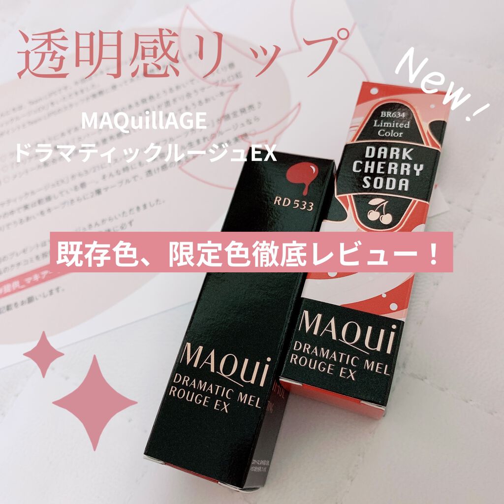 ドラマティックルージュEX/マキアージュ/口紅を使ったクチコミ（1枚目）