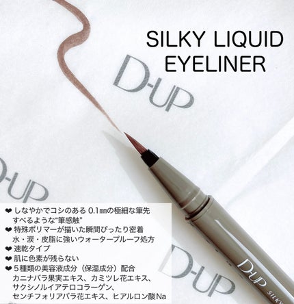 シルキーリキッドアイライナーWP/D-UP/リキッドアイライナーを使ったクチコミ(3枚目)
