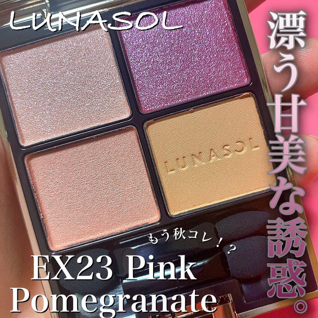 アイカラーレーション/LUNASOL/アイシャドウパレットを使ったクチコミ（1枚目）