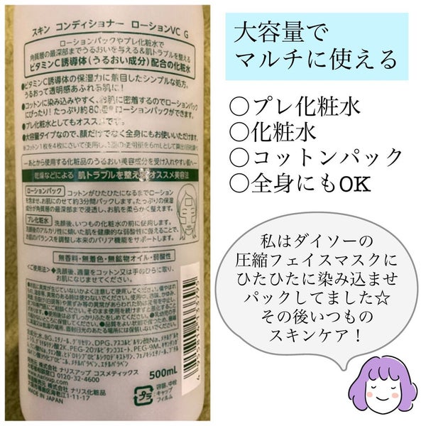 ローションVC(ビタミンC誘導体)/スキン コンディショナー/化粧水 by ぴょんりか(低浮上気味)