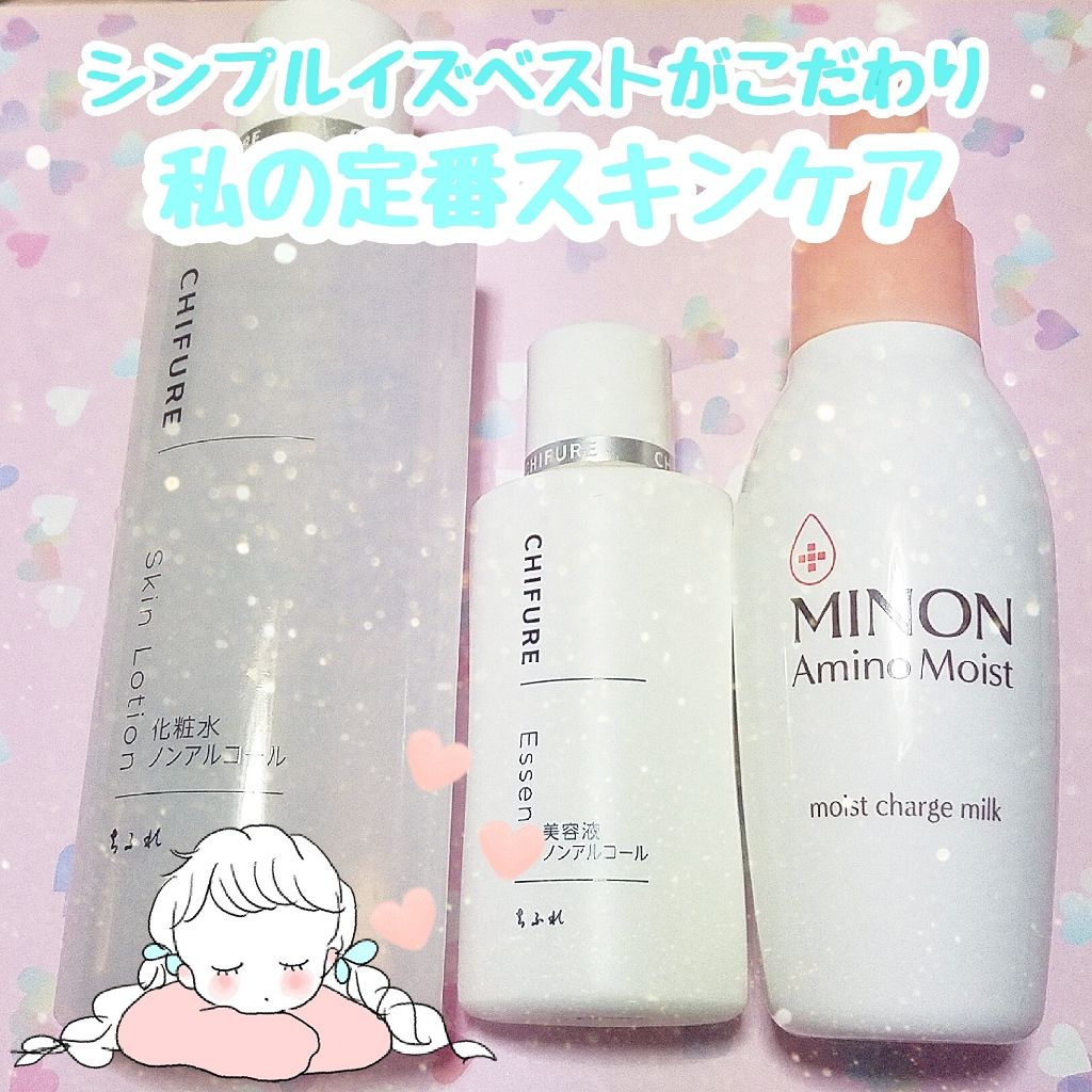 美容液 ノンアルコールタイプ/ちふれ/美容液を使ったクチコミ（1枚目）