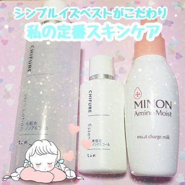 

おしゅ茶です♥️


今回は私が約2年ほど続けている低刺激でシンプルなスキンケアを
紹介します！！


まず化粧水はちふれの化粧水ノンアルコールタイプNです！


こちらは無香料・無着色・ノンアルコ