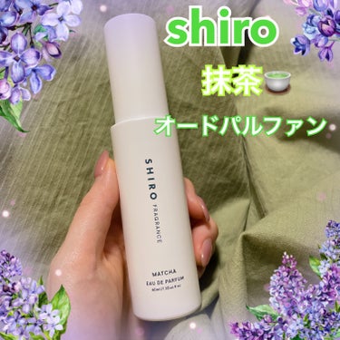 ☆SHIRO サボン オードパルファン40ml 抹茶

紹介するのが少し遅れてしまいましたが、大好きなshiroのオードパルファンを購入✨️
限定の香りの「抹茶🍵」です！！

グリーンと柑橘系が合わさっ