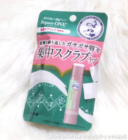 メンソレータム リペアワン 角質ケアリップ/メンソレータム/リップクリームを使ったクチコミ(2枚目)