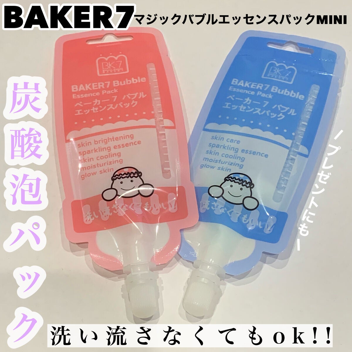 マジックバブルエッセンスパックMINI/BAKER7/シートマスク・パックを使ったクチコミ(1枚目)