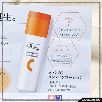オバジC リファインローション /オバジ/化粧水を使ったクチコミ(3枚目)