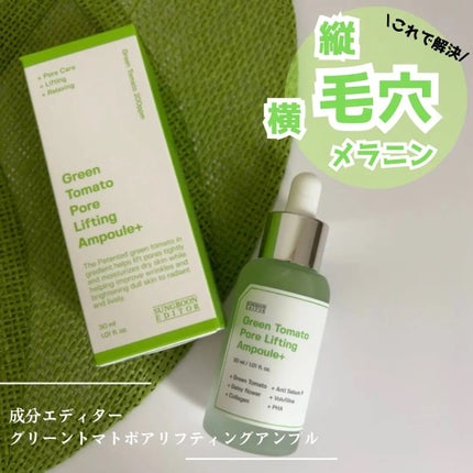 グリーントマトポアリフティングアンプル+/SUNGBOON EDITOR(成分エディター)/美容液を使ったクチコミ(1枚目)