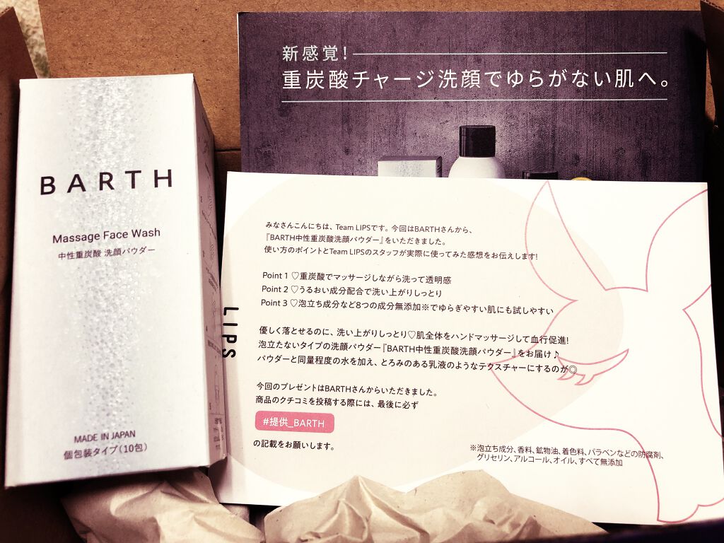 Massage Face Wash 中性重炭酸洗顔パウダー/BARTH/洗顔パウダーを使ったクチコミ（1枚目）
