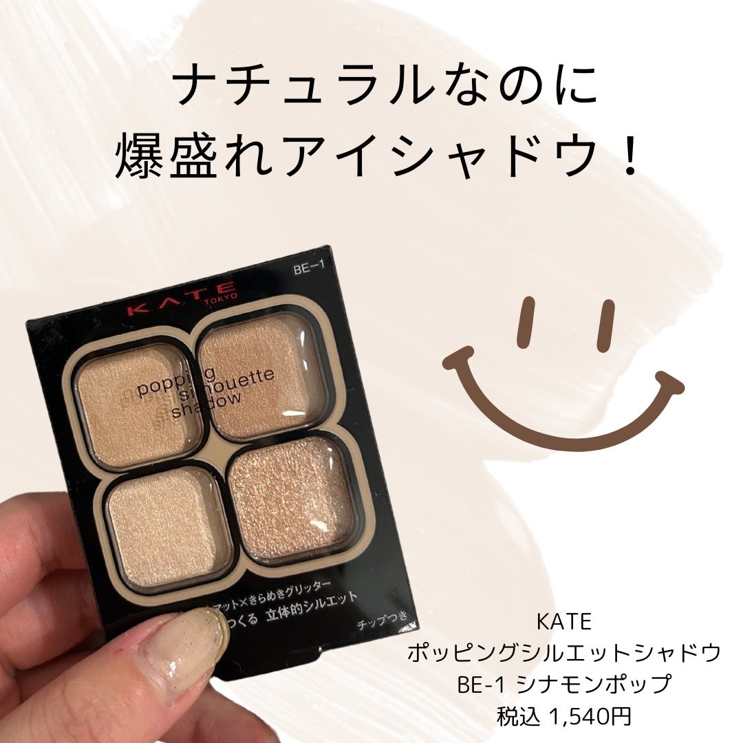 ケイト ポッピングシルエットシャドウ/KATE/アイシャドウパレットを使ったクチコミ(1枚目)