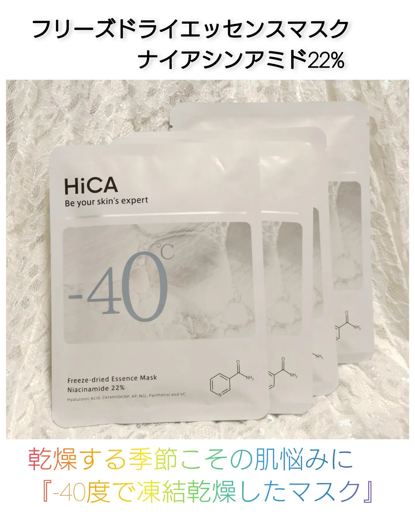 フリーズドライエッセンスマスク ナイアシンアミド22%/HiCA/シートマスク・パックを使ったクチコミ（2枚目）