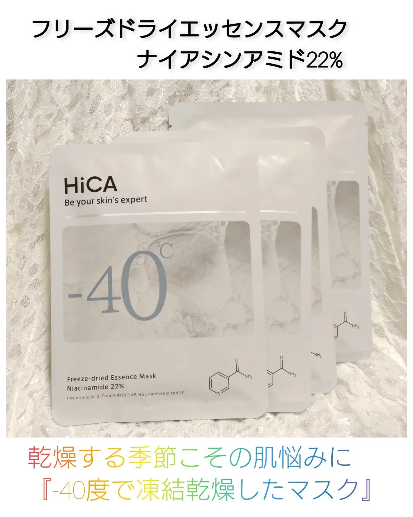 フリーズドライエッセンスマスク ナイアシンアミド22%/HiCA/シートマスク・パックを使ったクチコミ(2枚目)
