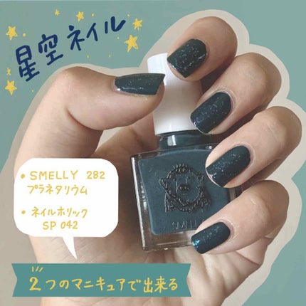 マニキュア/SMELLY/マニキュアを使ったクチコミ(1枚目)