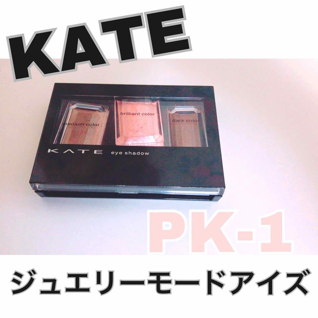 ジュエリーモードアイズ/KATE/アイシャドウパレットを使ったクチコミ（1枚目）
