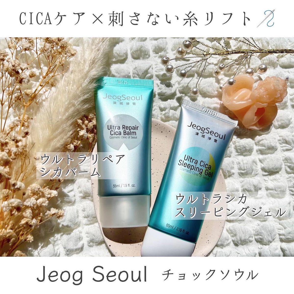 ウルトラリペアシカバーム/JeogSeoul/フェイスクリームを使ったクチコミ（2枚目）